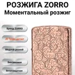 48155668-48d7-4665-bccd-1988c8f5ac15-зорро2101.png