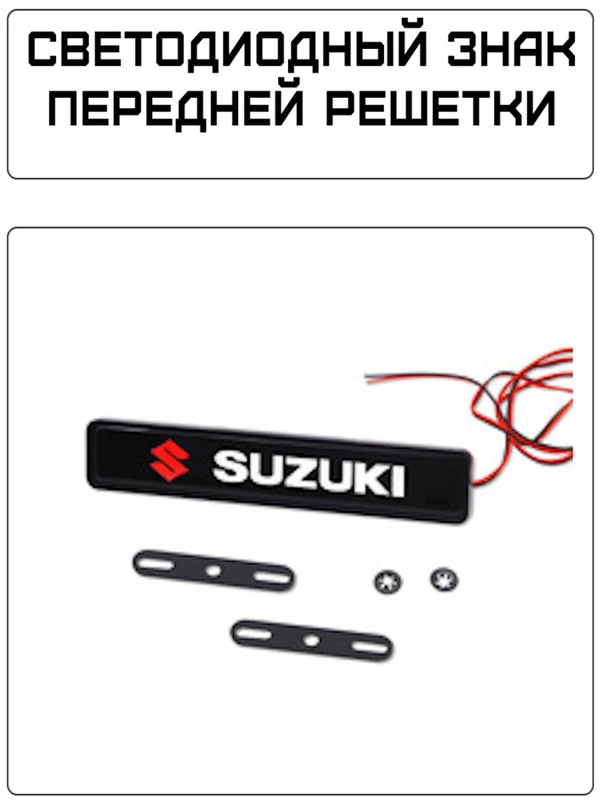 d7a3eee1-5db2-4f5d-9672-9cab7b474575-сузукио.jpg